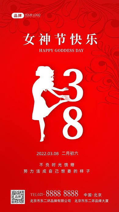 女神节快乐祝福摄影图海报