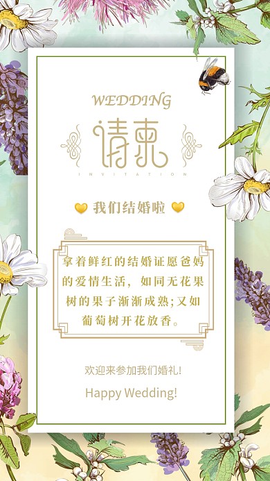 拿着鲜红的结婚证愿爸妈的爱情生活，如同无花果树的果子渐渐成熟;又如葡萄树开花放香。