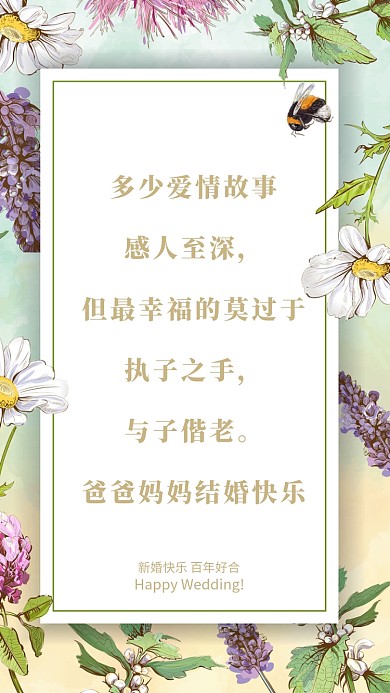 多少爱情故事感人至深，但最幸福的莫过于执子之手，与子偕老。爸爸妈妈结婚快乐