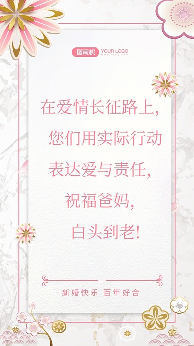 在爱情长征路上，您们用实际行动表达爱与责任，祝福爸妈，白头到老!