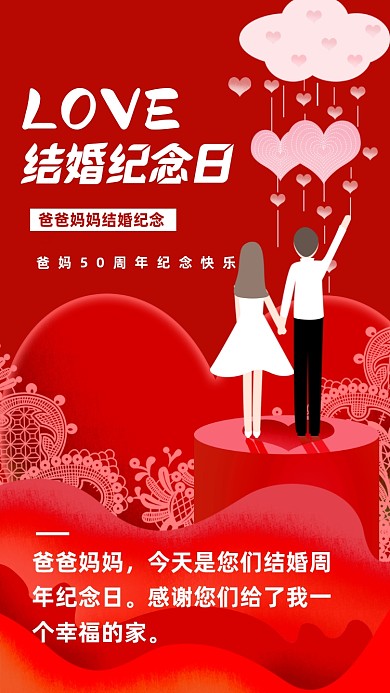 爸爸妈妈，今天是您们结婚周年纪念日。感谢您们给了我一个幸福的家。