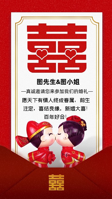 愿天下有情人终成眷属，前生注定，喜结良缘。新婚大喜!百年好合!