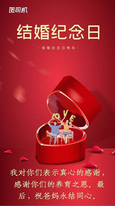 我对你们表示真心的感谢，感谢你们的养育之恩。最后，祝爸妈永结同心。