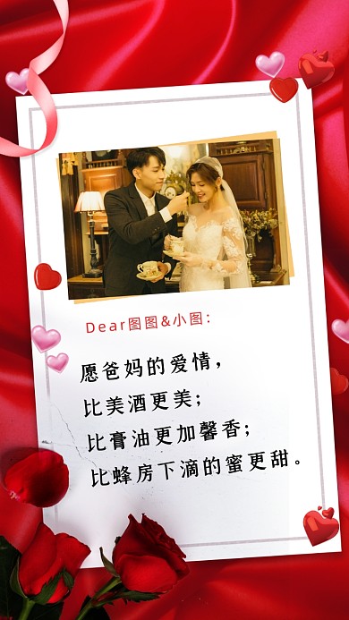 愿爸妈的爱情，比美酒更美;比膏油更加馨香;比蜂房下滴的蜜更甜。