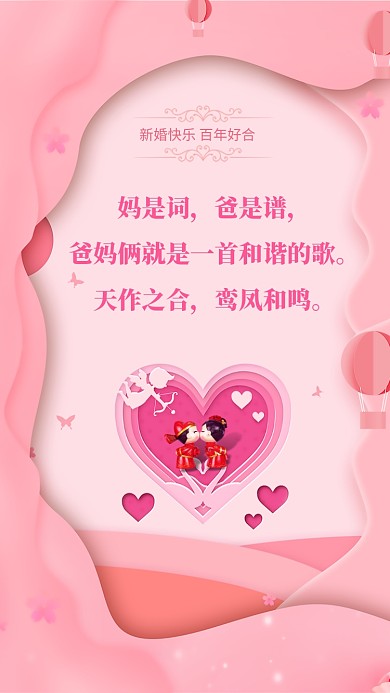 妈是词，爸是谱，爸妈俩就是一首和谐的歌。天作之合，鸾凤和鸣。