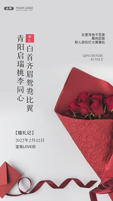 白首齐眉鸳鸯比翼，青阳启瑞桃李同心!