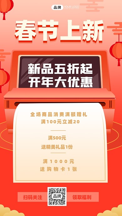春节上新营销摄影图海报