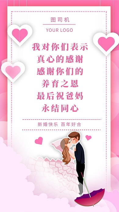 我对你们表示真心的感谢，感谢你们的养育之恩。最后，祝爸妈永结同心。