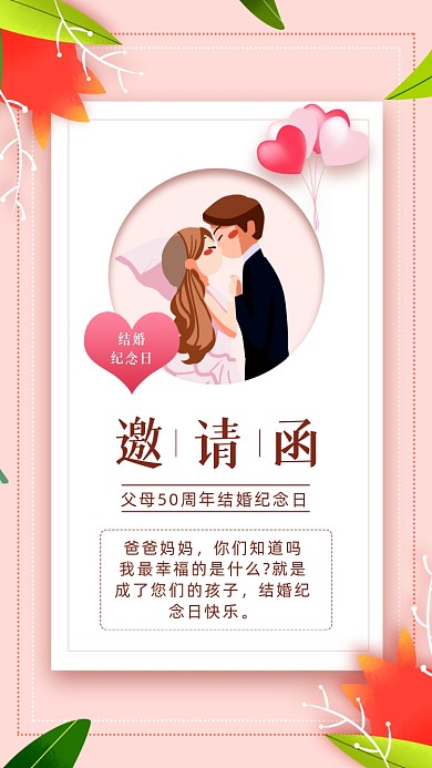 爸爸妈妈，你们知道吗，我最幸福的是什么?就是成了您们的孩子，结婚纪念日快乐。