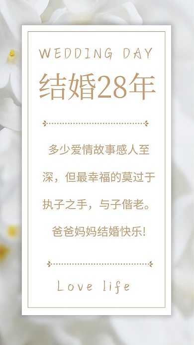 多少爱情故事感人至深，但最幸福的莫过于执子之手，与子偕老。爸爸妈妈结婚快乐