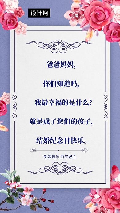 爸爸妈妈，你们知道吗，我最幸福的是什么?就是成了您们的孩子，结婚纪念日快乐。