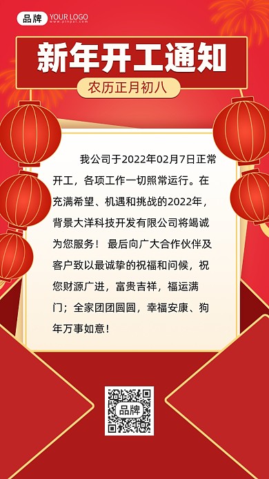 新年开工通知摄影图海报