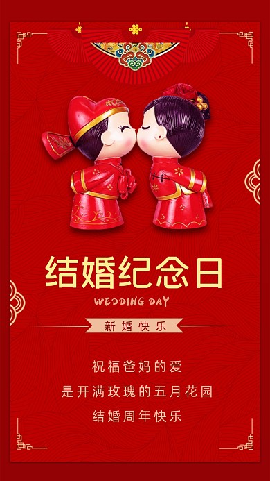 祝福爸妈的爱，是开满玫瑰的五月花园。结婚周年快乐。