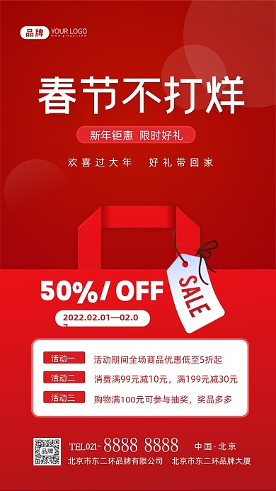 春节不打烊促销活动摄影图海报