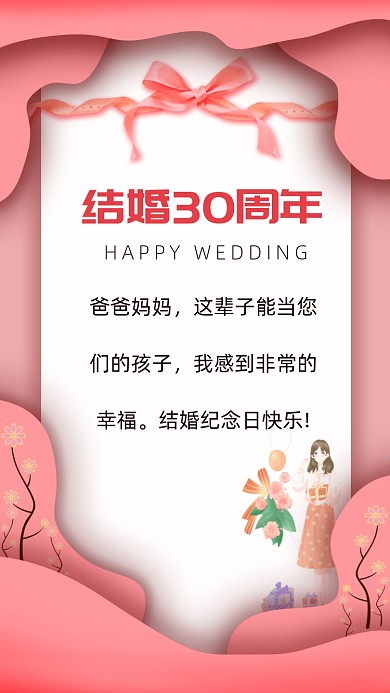 爸爸妈妈，这辈子能当您们的孩子，我感到非常的幸福。结婚纪念日快乐!