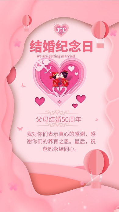 我对你们表示真心的感谢，感谢你们的养育之恩。最后，祝爸妈永结同心。