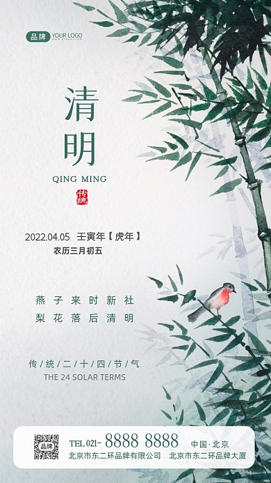 清明节传统节日摄影图海报