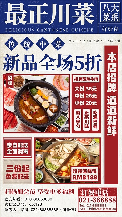 川菜美食优惠摄影图海报