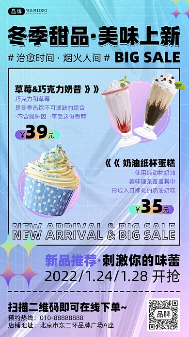 美味甜品上新摄影图海报