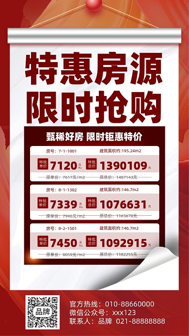 房地产优惠摄影图海报