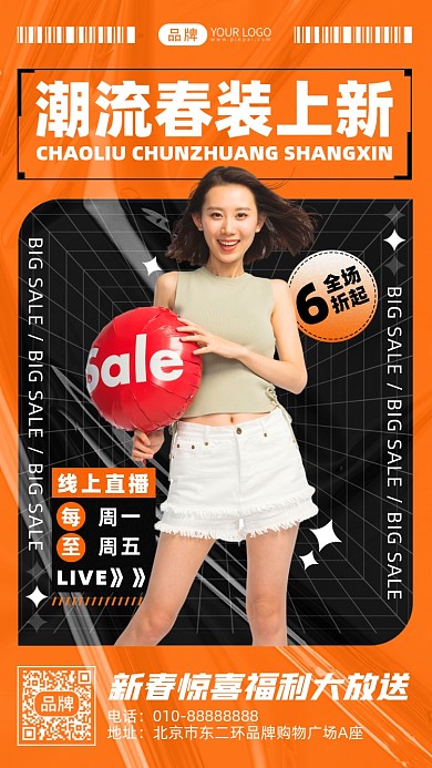 潮流春装上新摄影图海报