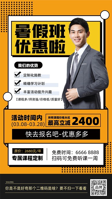 暑假班课程优惠摄影图海报