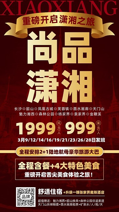 旅游出行摄影图海报