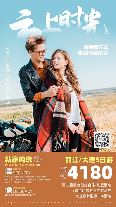 旅游出行优惠摄影图海报