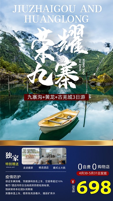 旅游景点优惠摄影图海报