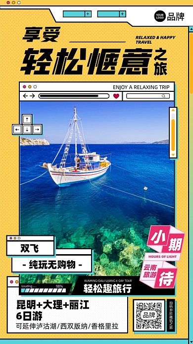 旅游景点优惠插画风摄影图海报