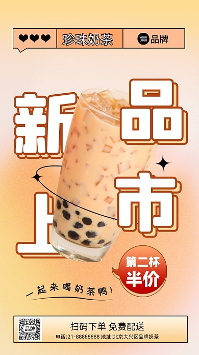 珍珠奶茶下午茶酸性活动促销摄影图海报