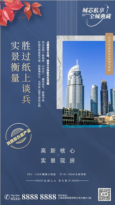 房地产营销摄影图海报