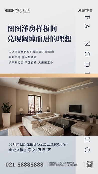 房地产促销精装房摄影图手机海报