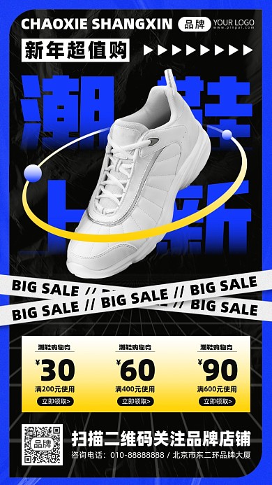 新款潮鞋上新摄影图海报