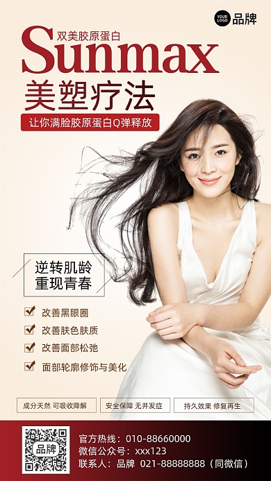 美容医美护肤摄影图海报