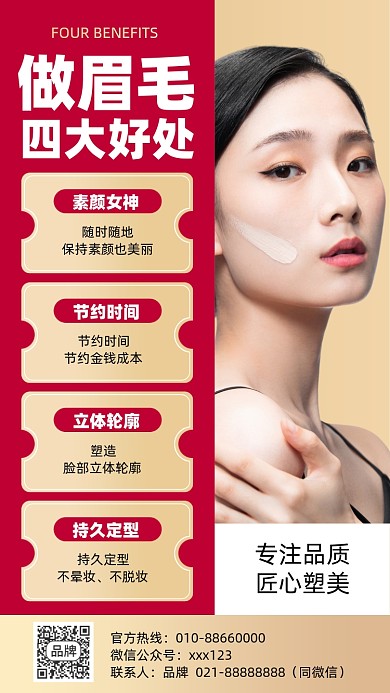 美容整形美妆摄影图海报