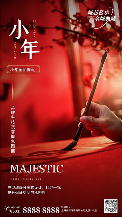 小年节日喜庆红色摄影图海报