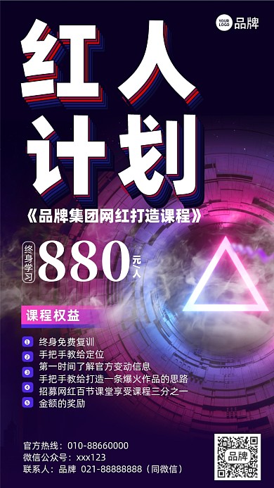 红人网红打造课摄影图海报