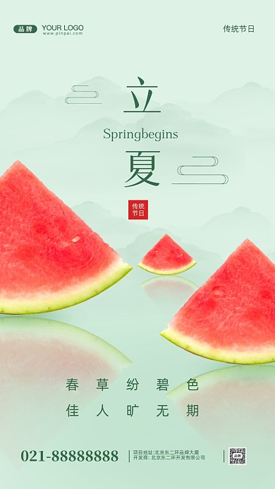 中国传统节日立夏摄影图手机海报