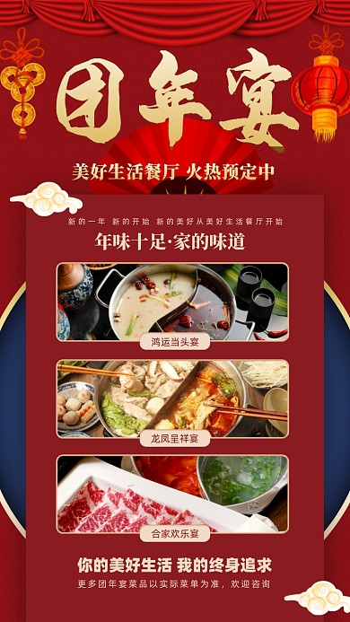 团圆年夜饭红色喜庆摄影图海报