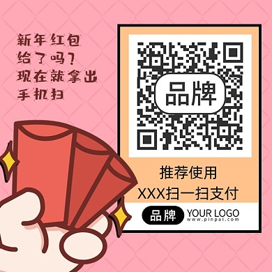 收款码过年趣味收红包新媒体图