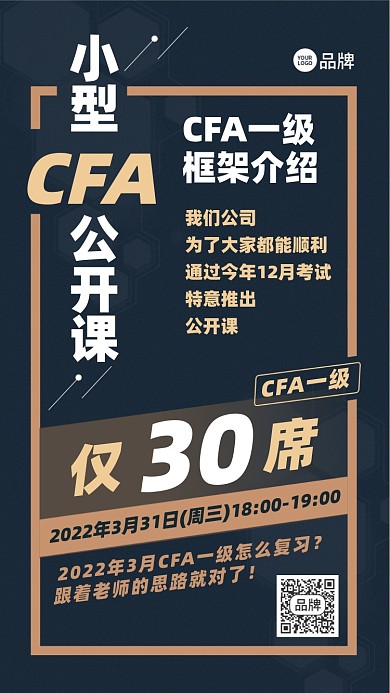 CFA一级公开课摄影图海报