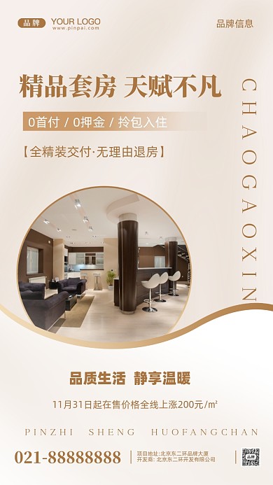 房地产促销精装房摄影图手机海报