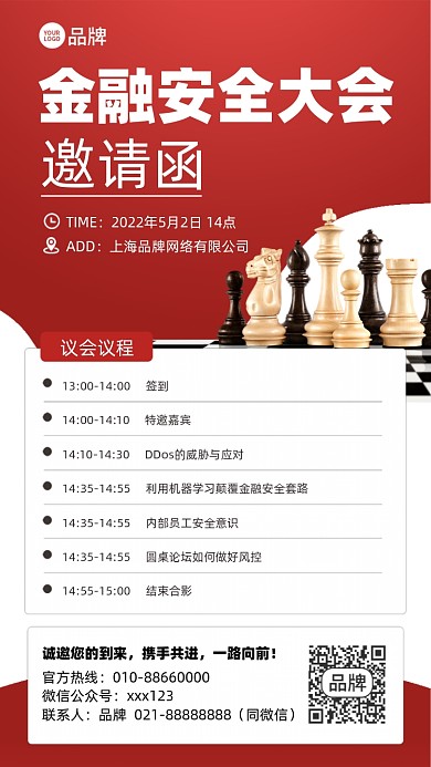 金融安全大会邀请函摄影图海报