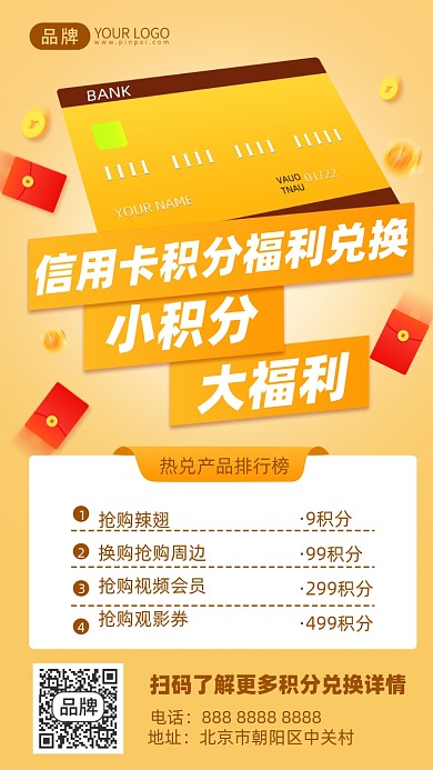 信用卡积分兑换摄影图海报