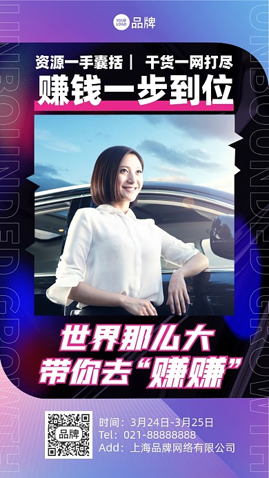 招商加盟赚钱摄影图海报