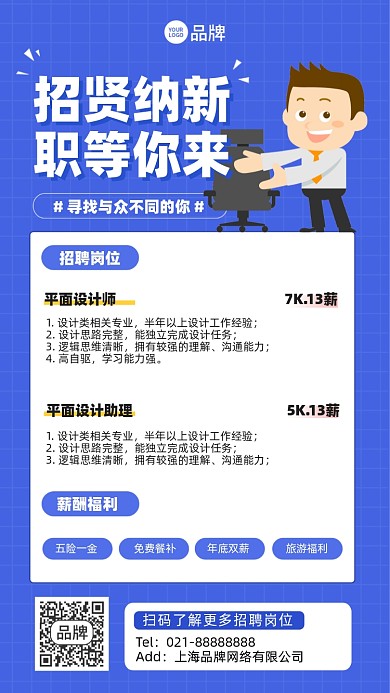 招贤纳士招聘摄影图海报
