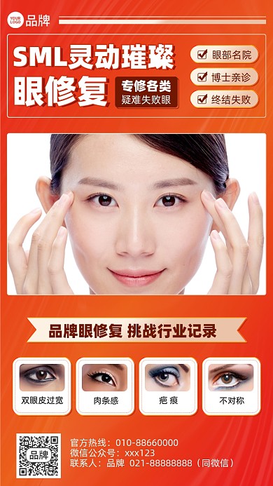 医美整形眼睛摄影图海报