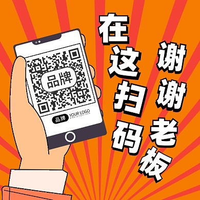 收款码趣味扫码领红包配图