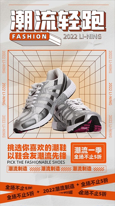 运动鞋潮流促销摄影图海报